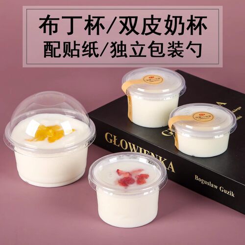 双皮奶杯布丁杯一次性打包盒带盖