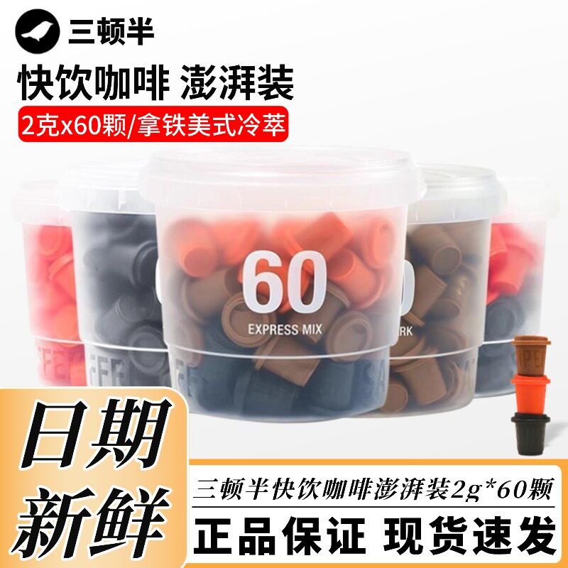 Три с половиной порции растворимого кофе латте 2 г* 60 капсул American cold brew растворимый сублимированный черный кофейный порошок Изображение 1