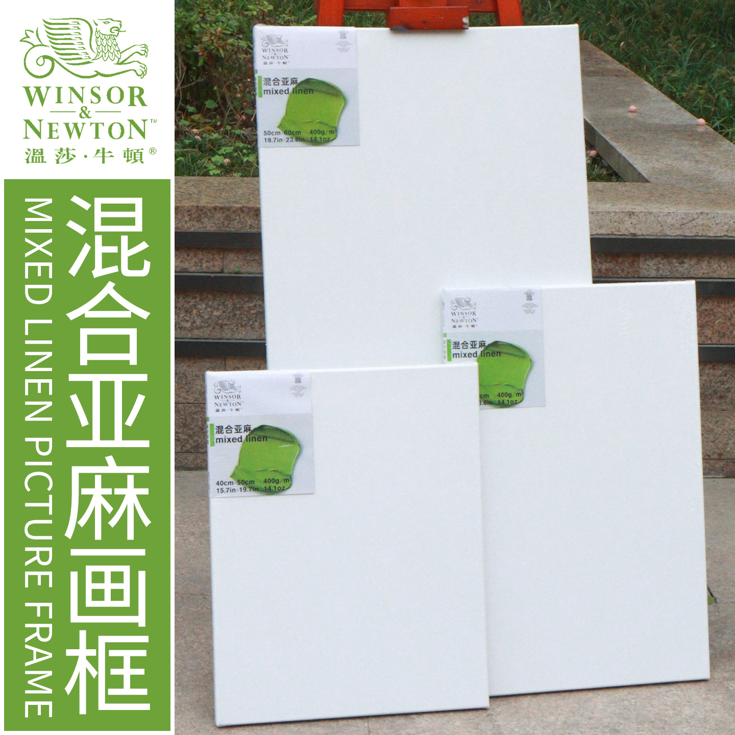 温莎牛顿混合亚麻油画框写生工具