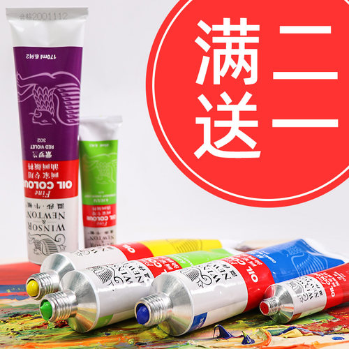 温莎牛顿油画颜料45ml初学者