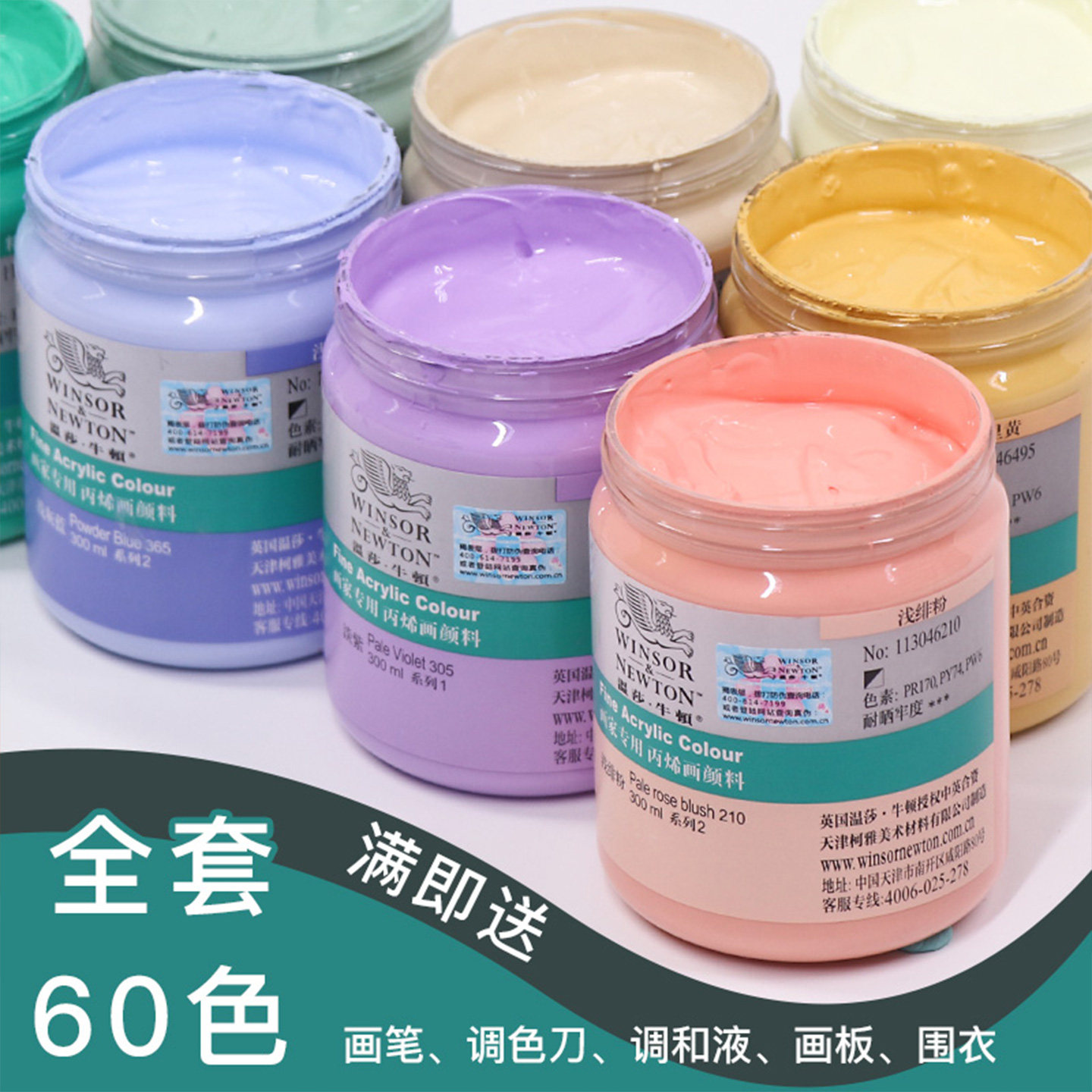 温莎牛顿画家专用丙烯颜料300ML光亮单瓶套装流体画光亮手绘防水艺术创作墙绘涂鸦户外室内佛像金色白色黑色