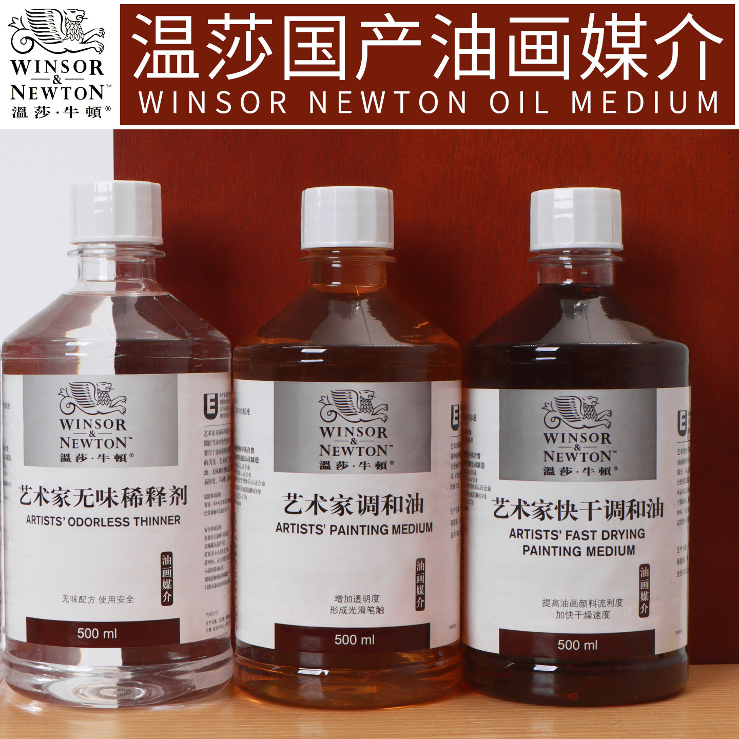 温莎牛顿艺术家洗笔液无味稀释剂油画颜料媒介快干调色红花亚麻亮光上光保护油画具清洗油壶调色板底料塑型膏