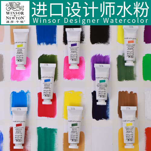 温莎牛顿进口设计师水粉颜料