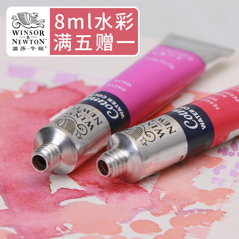 温莎牛顿歌文水彩颜料8ML小支管装透明水彩美术生专业画家写生珠光金属效果金银色补充替换装分装便携自配