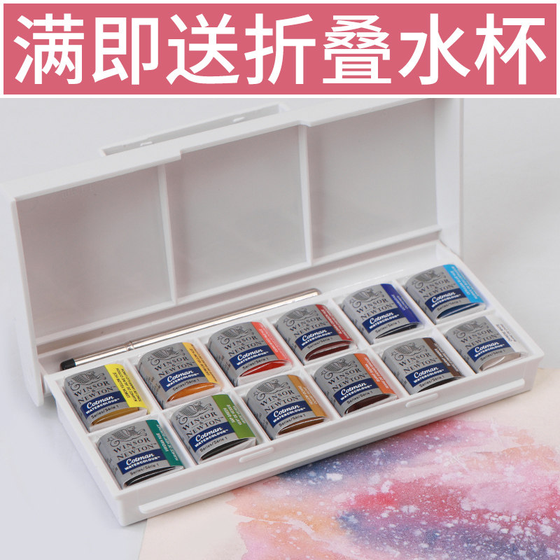 英国温莎牛顿歌文专业级水彩颜料口袋固体套装便携手绘艺术家固体水彩美术生插画漫画设计小稿上色写生替换装