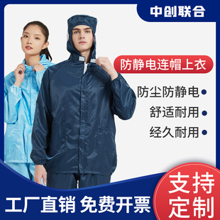 上衣防静电服分体连帽食品电子厂洁净服净化喷漆岩棉工作服防护服