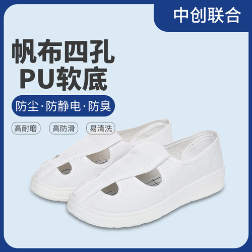 防静电鞋透气四孔防尘防护工作鞋