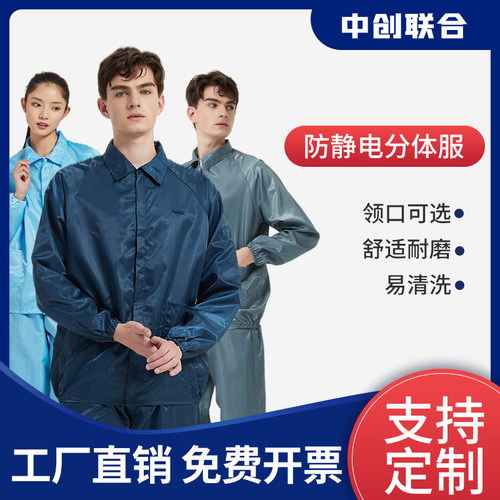 防静电服防尘衣服男女同款工作服