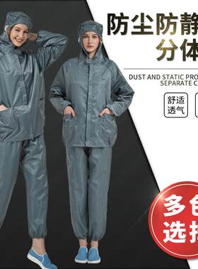 防尘防静电分体连帽防护服车间