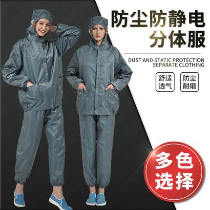 防静电连帽分体服防尘洁净服无尘工作服分体无尘衣喷漆防护服套装