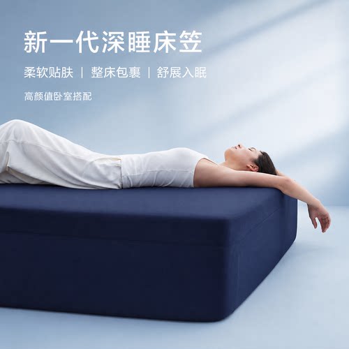 亚朵星球夏季凉感亲肤床笠A类