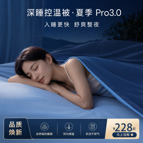 亚朵星球深睡控温被PRO3.0夏季凉被冰丝空调被芯可机洗免被罩官方
