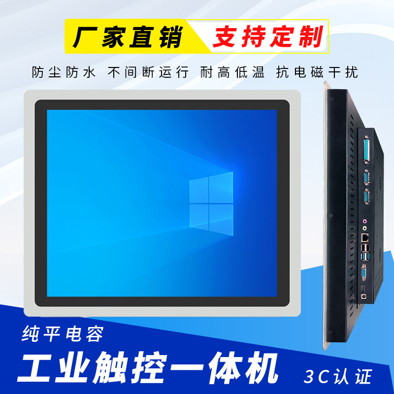 触摸屏工控一体机工业电脑电容壁挂触控显示器全封闭组态王PLC