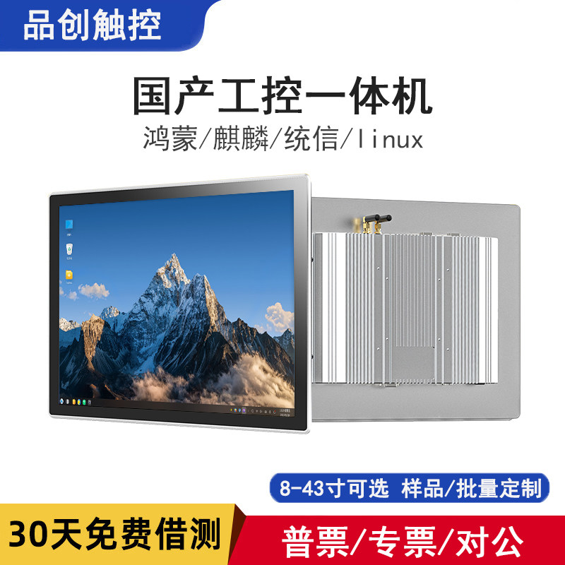 国产化工控机工业一体机4U电脑鸿蒙麒麟统信uos系统信创飞腾D2000