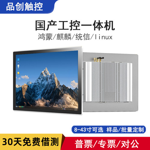 国产化工控机工业一体机4U电脑鸿蒙麒麟统信uos系统信创飞腾D2000