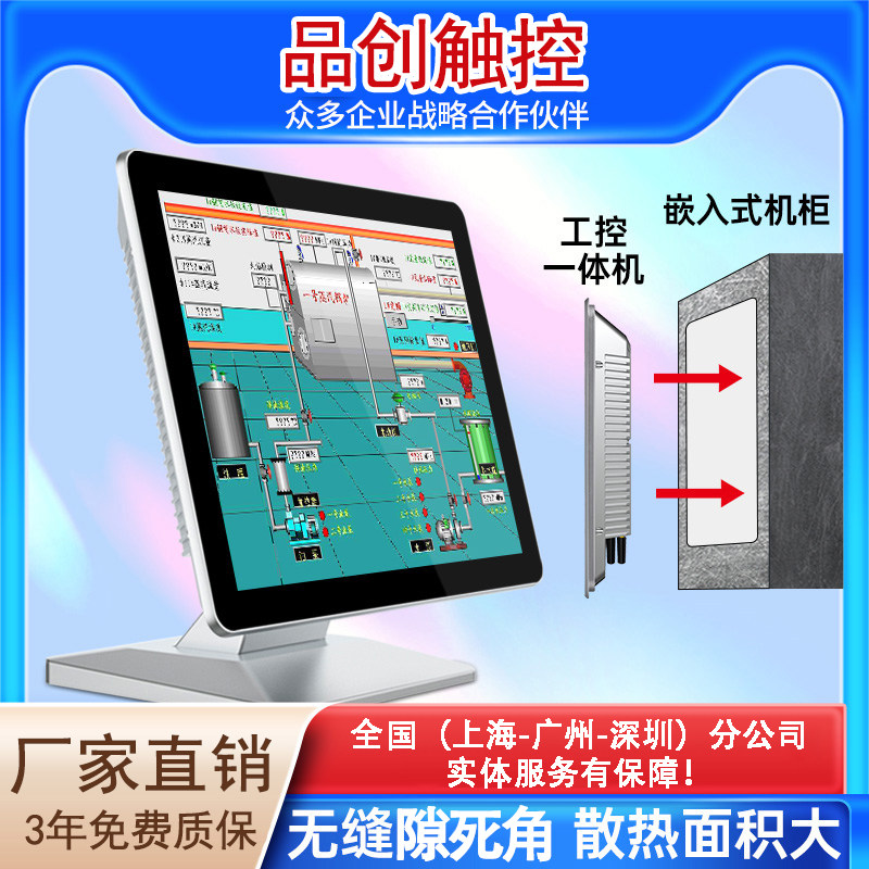 工控一体机嵌入式MES触摸屏电容触控显示器全封闭工业平板电脑