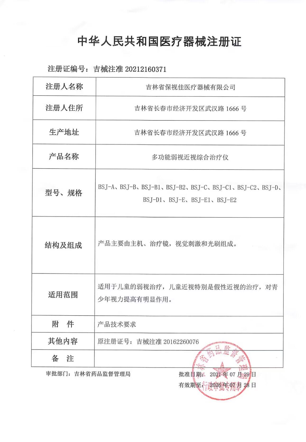 BAOSHIJIA 눈 힘 원시 난시 약시 근시 종합 치료기구 훈련 빨간색 플래시 브러시 어린이 교정