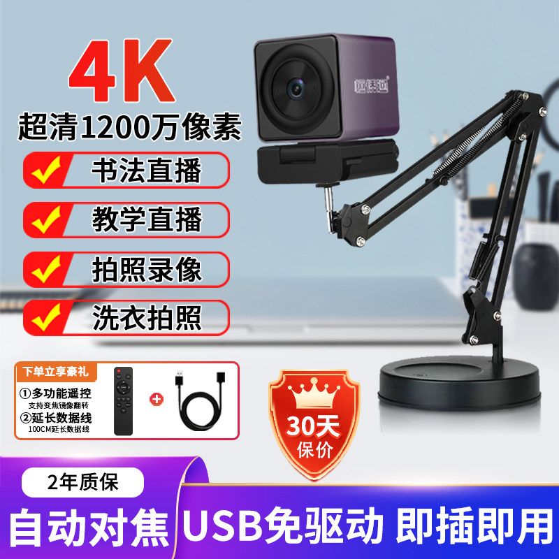 恒侨通4K电脑摄像头监控拍照录像洗衣疾速对焦书法教学录课摄影头
