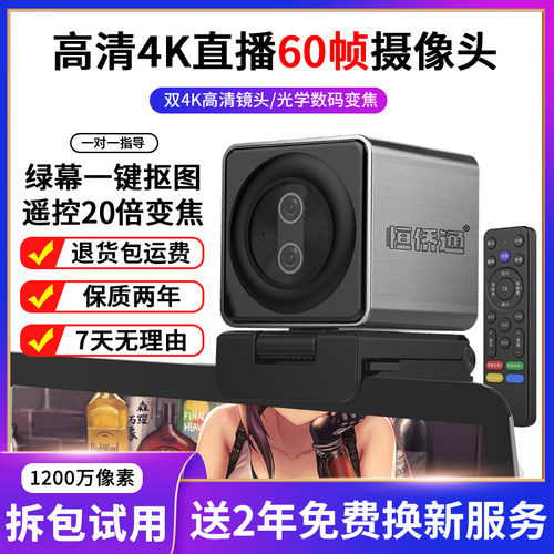 4K高清美颜带麦克风直播摄像头