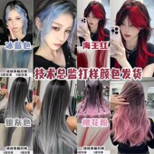 冰蓝色挂耳染发膏紫灰色海王红银灰色鸢尾蓝挑染樱花粉刘海染发剂