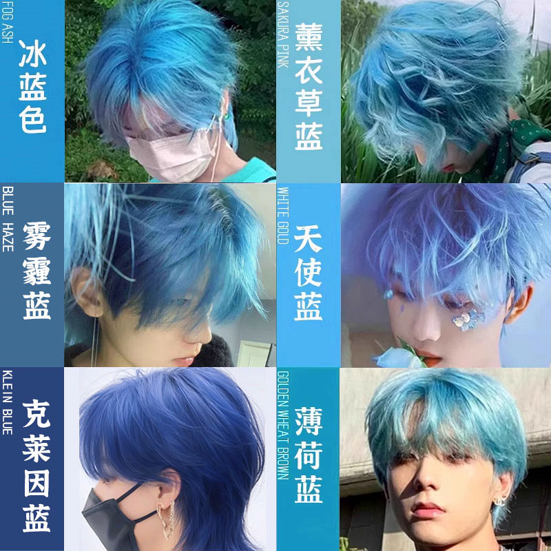 蓝绿色染发膏男士专用蓝灰色雾霾蓝鸢尾蓝色染发剂天空蓝男生专用