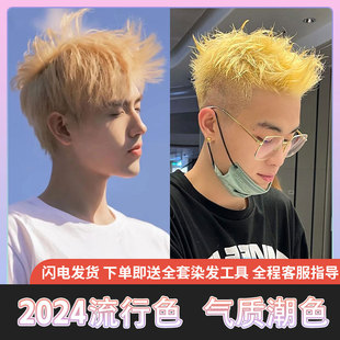 姜黄色男士专用染发膏金黄色柠檬黄染发剂流行色自己染网红潮色