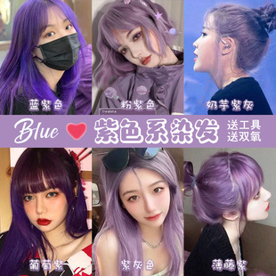 灰紫色薄藤紫色系粉紫色染发剂香芋紫灰色染发膏自己在家染发植物