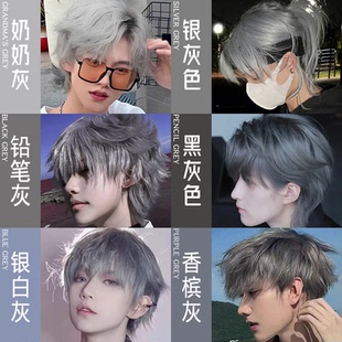 灰色系奶奶灰男士专用染发膏银灰色铅笔灰烟灰色染发剂烟雾香槟灰