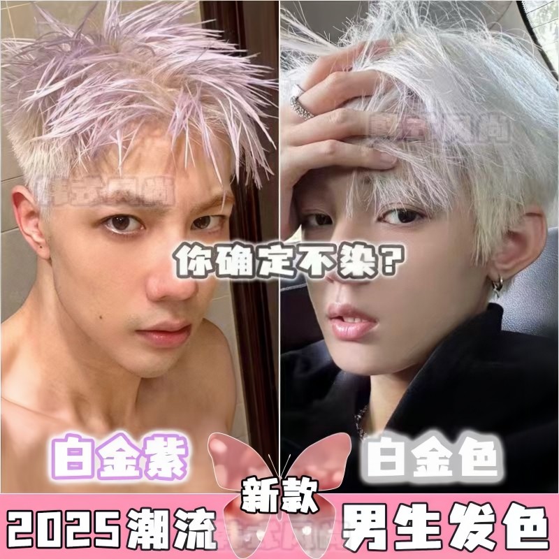 白金色奶白色男生染发剂男士专用银白灰樱花粉海王红金黄色染发膏,美发护发/假发,彩染,淘宝优惠券,粉丝福利购,淘宝优惠卷