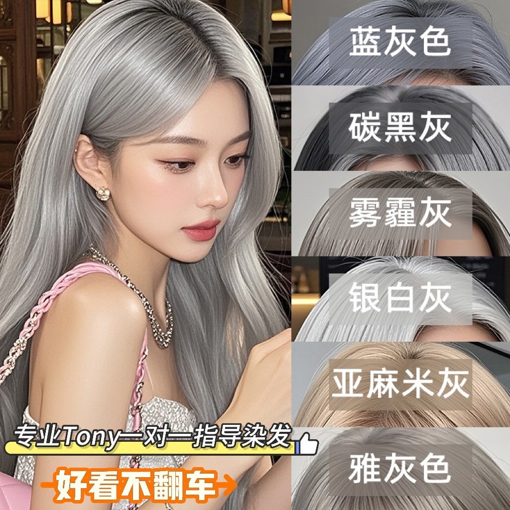 潮色染发剂奶奶灰色染发剂烟灰铅笔灰2025流行色显白男女,美发护发/假发,彩染,淘宝优惠券,粉丝福利购,淘宝优惠卷