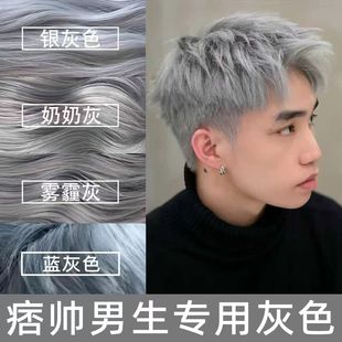 高级灰雾霾灰色染发剂自己在家染男士专用白色奶奶灰银灰色染发膏