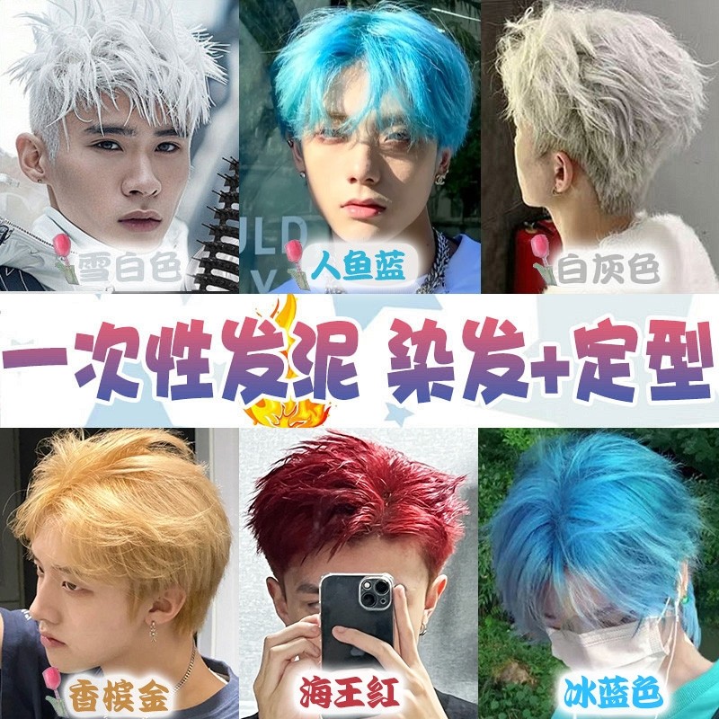 彩色奶奶灰发泥染色定型蓝色发腊一次性染发剂膏粉色头发发蜡男士,美发护发/假发,彩染,淘宝优惠券,粉丝福利购,淘宝优惠卷