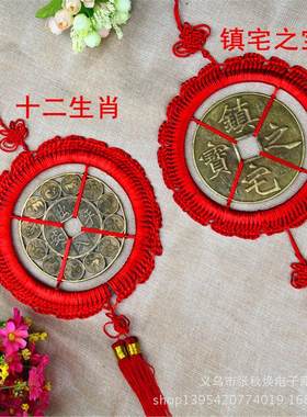 合金铜钱十二生肖镇宅挂件