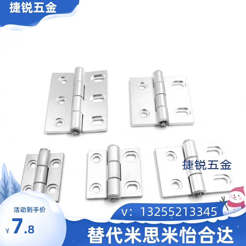 米思米/同款替代铝合金合页机械设备铰链HHPSNA5HHPSNA6HHPSNA8