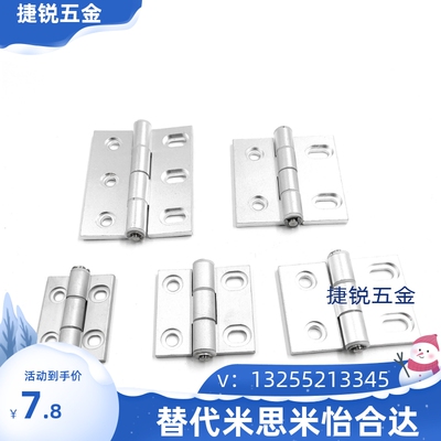 米思米/同款替代铝合金合页机械设备铰链HHPSNA5HHPSNA6HHPSNA8