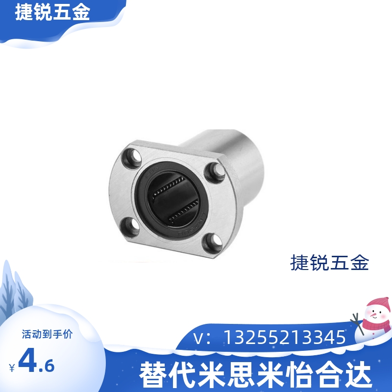 直线轴承椭圆法兰型LMH LMH-L型 LMYMH8/10/12/13/16/20/25/30UU