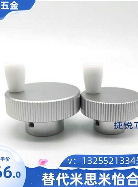 替代米思米HOK/HBKN/HOKW/HBKNW/HOKP 63-12 10 铝合金压纹手轮