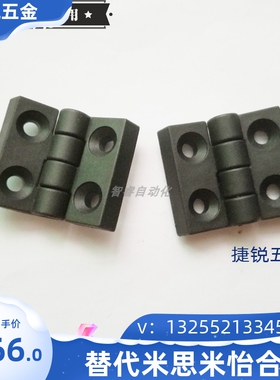 AKQ52-G-Z-2020/3030/3040/4040 智睿型材用合页 黑色塑胶铰链