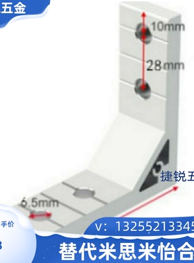 替代米思米HBLTSW6铝型材用支架 6系列用/1列槽用/4孔