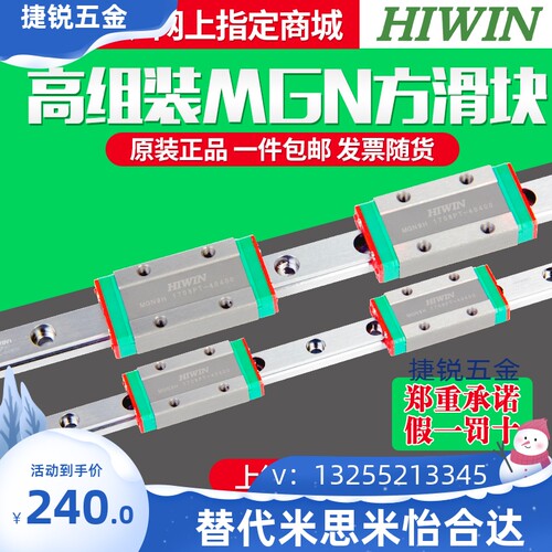 正品HIWIN台湾上银直线导轨微型滑块MGN/MGW/7C/9C/12C/15C/H