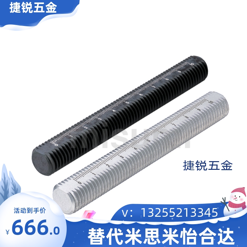 米思米带刻度全螺纹ASSB ASSS SUS304不锈钢 SUSXM7 SCM435