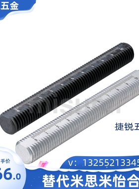 米思米带刻度全螺纹ASSB ASSS SUS304不锈钢 SUSXM7 SCM435