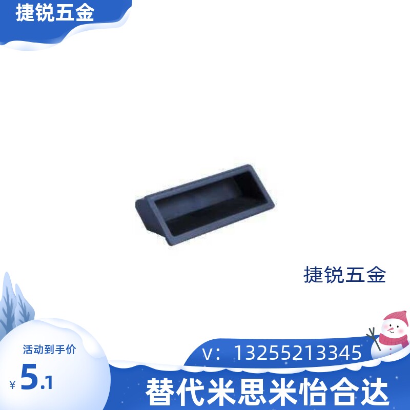 代替怡合达塑料尼龙拉手XAD21/11/16/XAC91-A100/A92/A94/A110