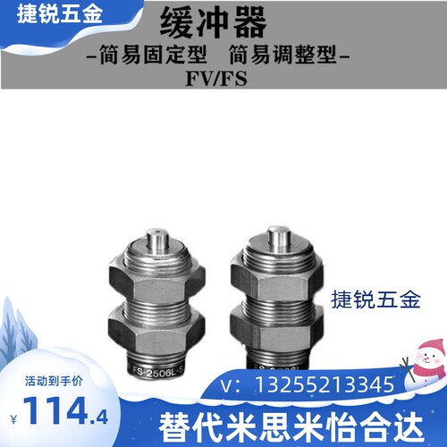 FUJI短款缓冲器FV FS-1406 1604 2008 2006 2508 2708 2506L-S