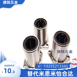 恰合达型带法兰直线轴承 单衬型LME13-d12/LME13-d16/d20/d25电镀