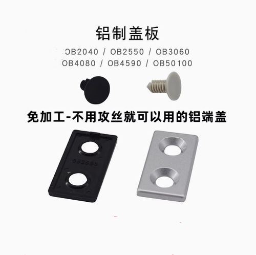 欧标铝型材2040/2550/3060/4080/4590/50100铝端盖金属盖板免攻丝