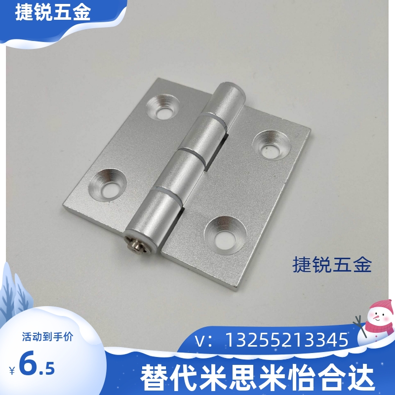 带凸起限位 铝合金蝶形铰链米思米 HHPSDT6-T5-T8 机柜通用合页
