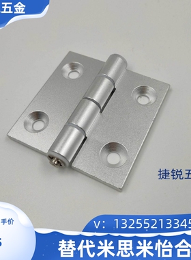 带凸起限位 铝合金蝶形铰链米思米 HHPSDT6-T5-T8 机柜通用合页