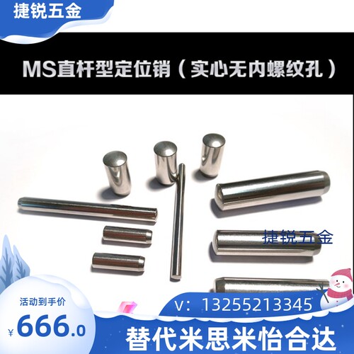 Φ6圆柱销IS08734/盘起MISUMI米思米MS直杆型定位销/DIN6325销钉