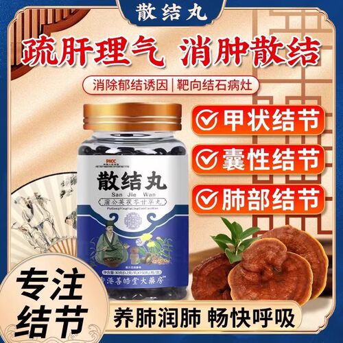 散结丸夏枯草猫爪草清甲状腺乳腺特蒲公英效甘草官方正品